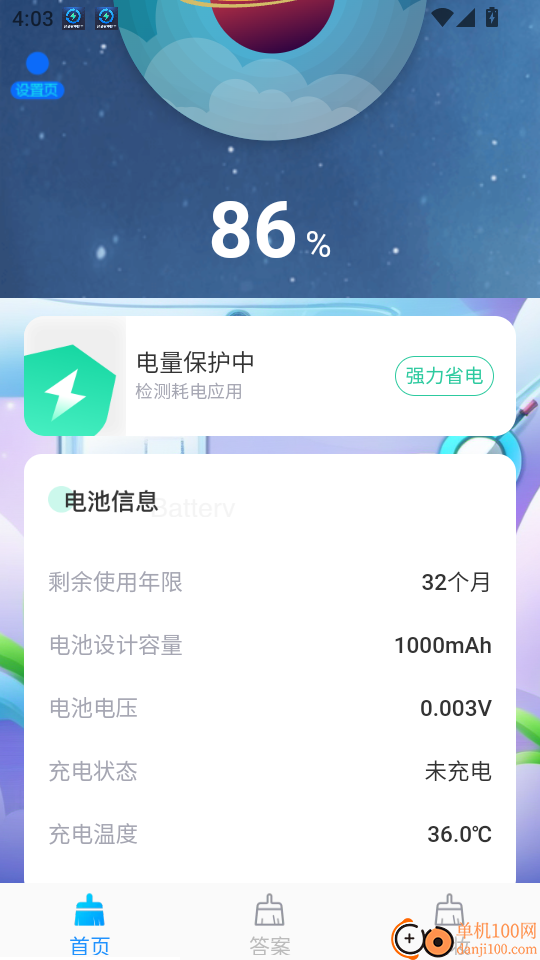 超能省电助手最新版本