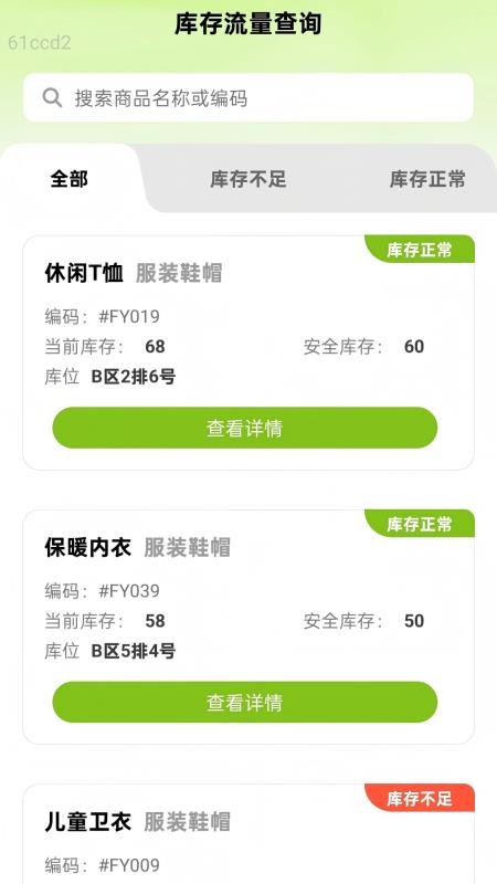 高能流量免费版appv2.0.1 3