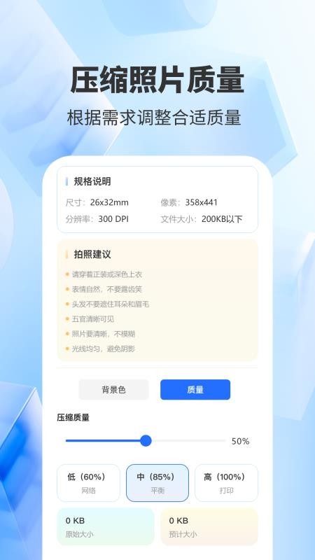 精美证件照轻松照免费版vH4.0 4