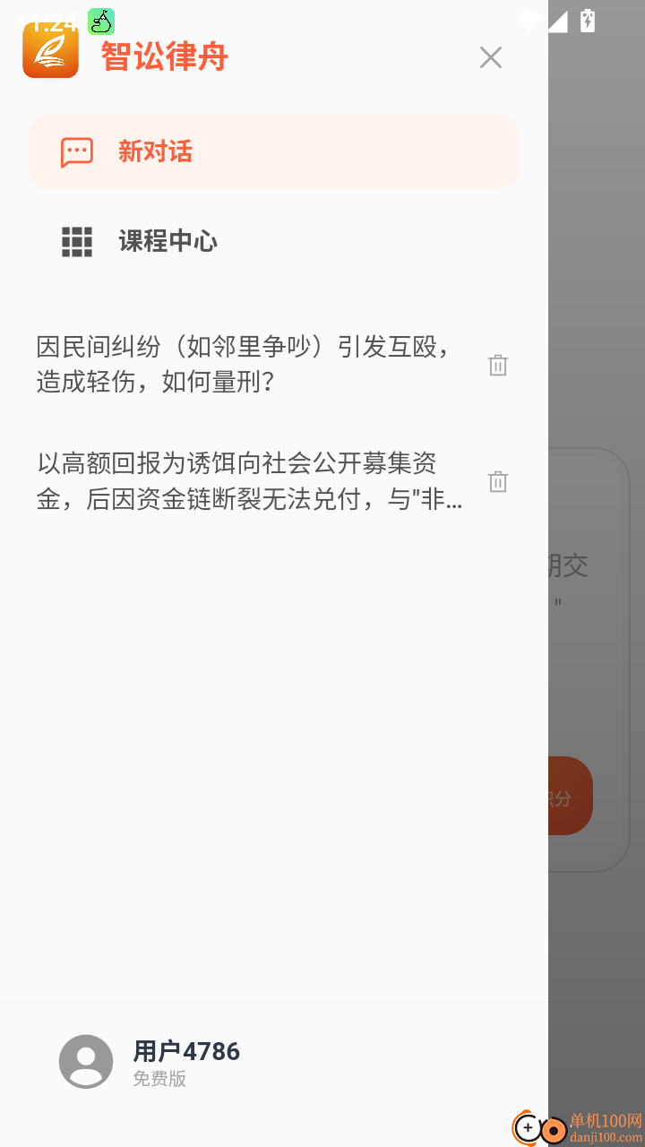 智讼律舟官方版