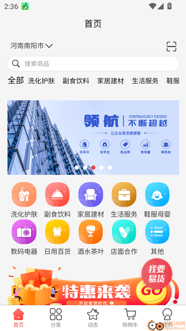 开拓者易货官网版