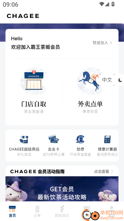 霸王茶姬最新版