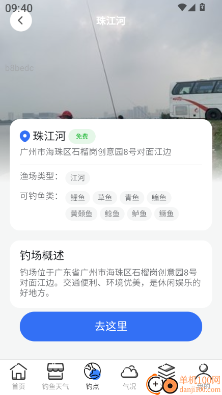 准点天气预报王最新版