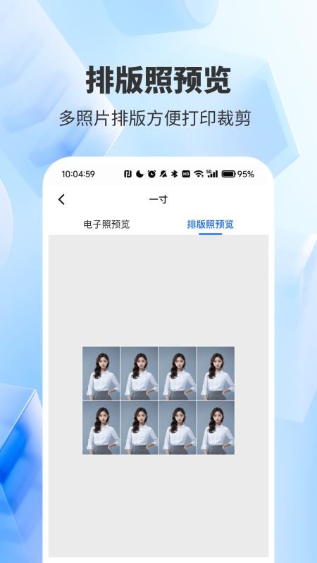 精美证件照轻松照免费版vH4.0 2