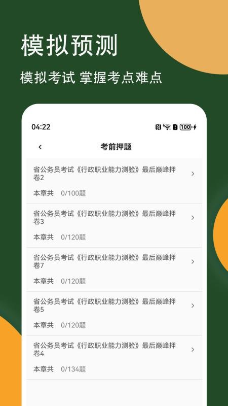公务员行测精题库手机版v2.0.1(2)