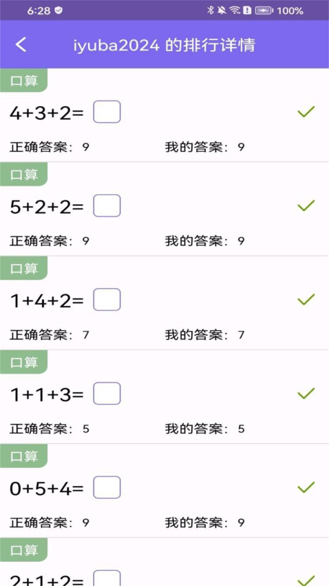 小学数学免费版v1.0(2)