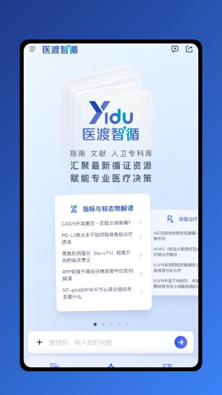医渡智循官网版v1.0.1(5)