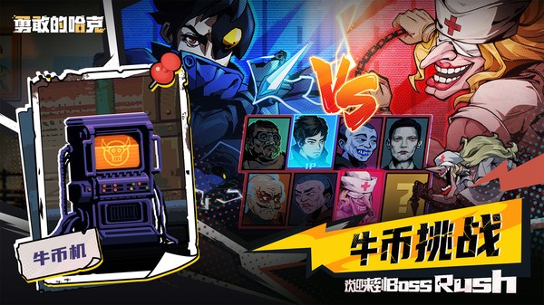 勇敢的哈克手游vivo版v1.4.2.1 3