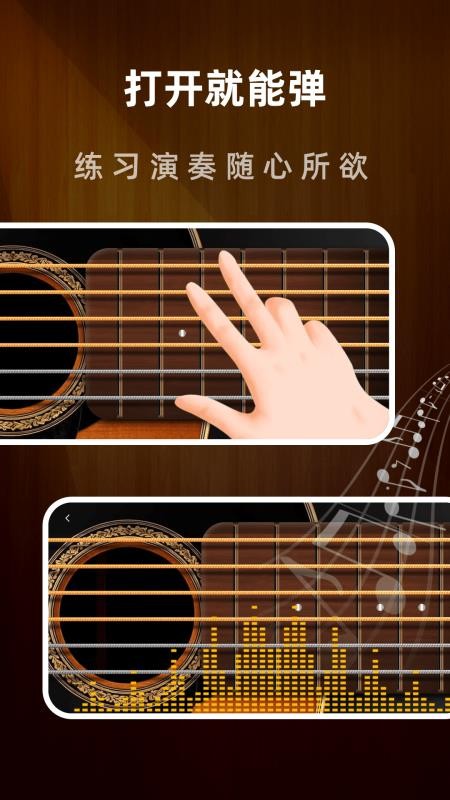 一心完美吉他模拟器官网版v1.0.0(3)