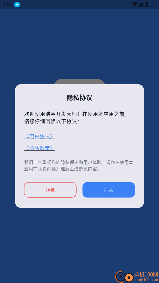 浩宇开发大师免费版