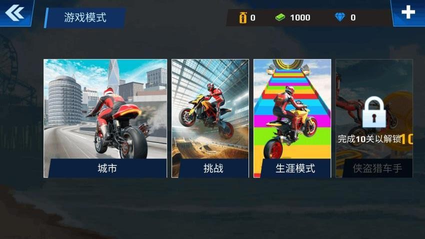 特技摩托车游戏v1.0.0(4)