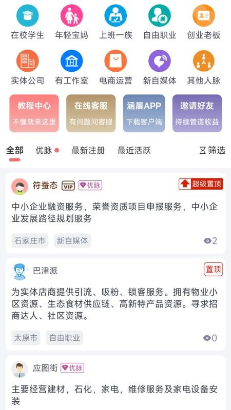 涵晨创服官网版v1.0.7 4