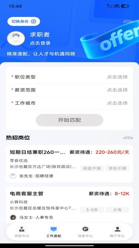 同城求职直聘最新版v1.0.0(1)