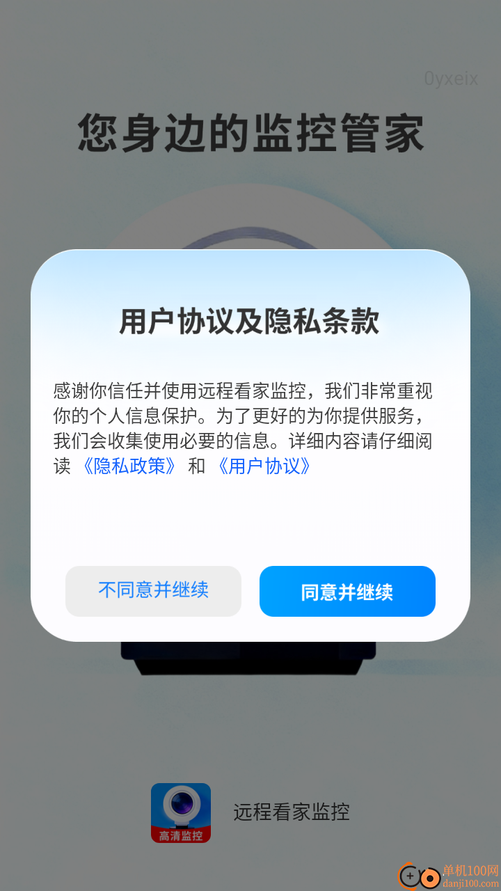 远程看家监控手机版