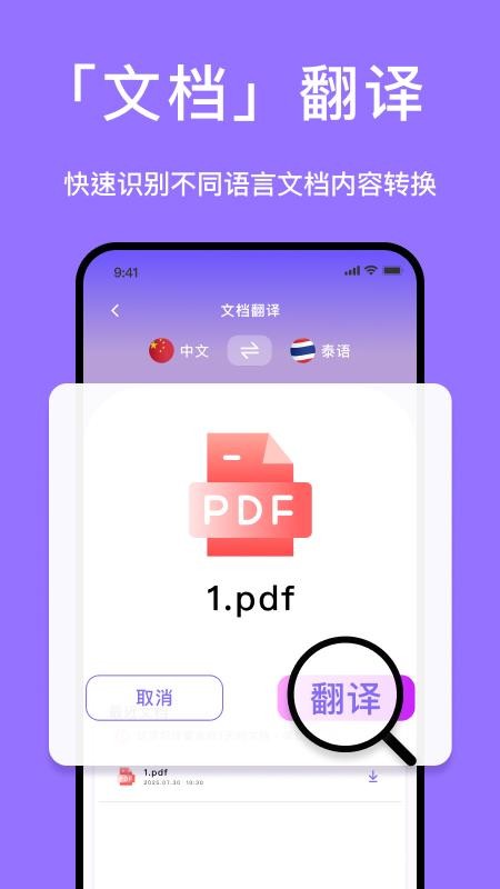 泰国翻译官免费版v1.2 4