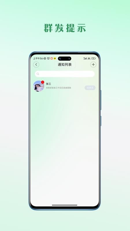 友情提醒免费版v1.0.5 1