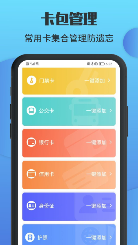 万能锁匙手机版v1.2 1