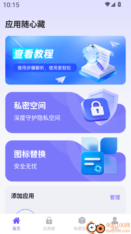 应用随心藏手机版