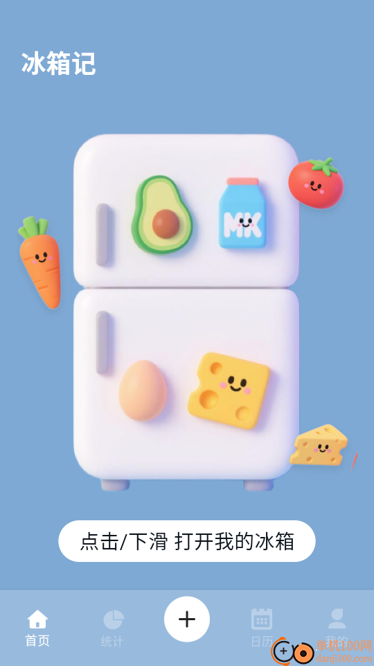 冰箱记免费版