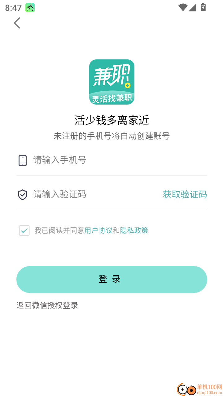 灵活挣APP官网版
