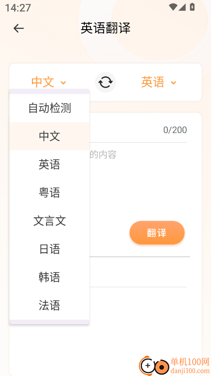 Deepl知云文献翻译最新版