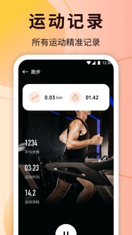 翘臂健身免费版v1.1 1