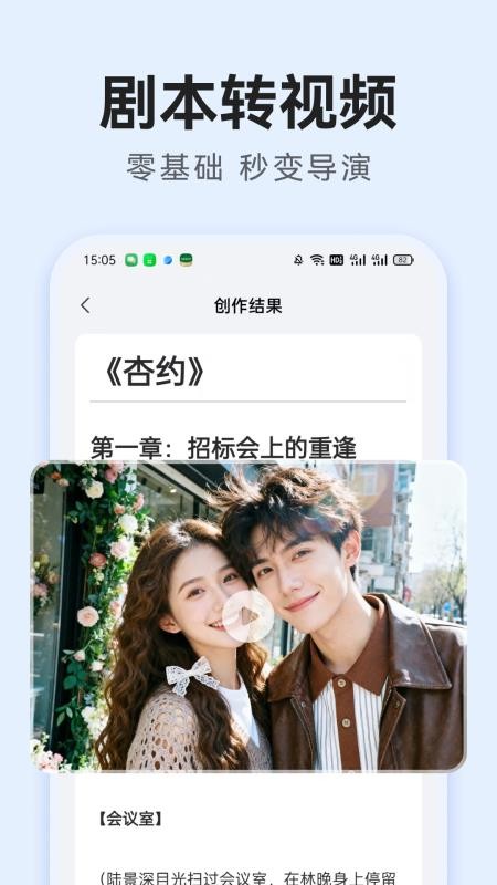 AI短剧生成appv1.0.0(1)