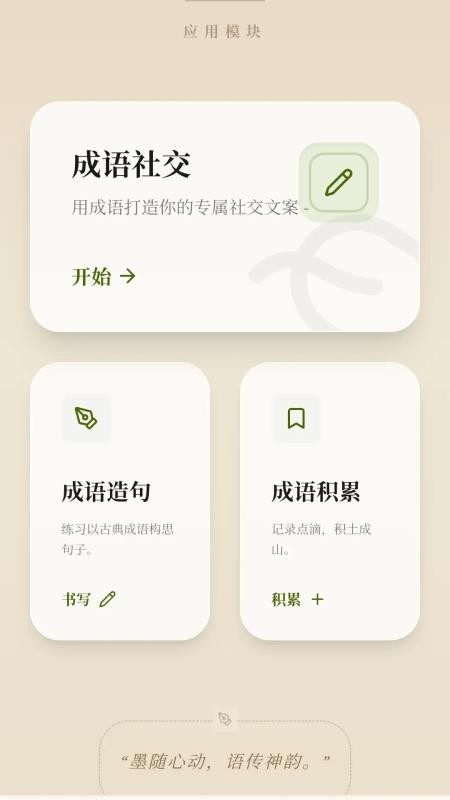 竹韵成语免费版appv0.1.0.2(2)