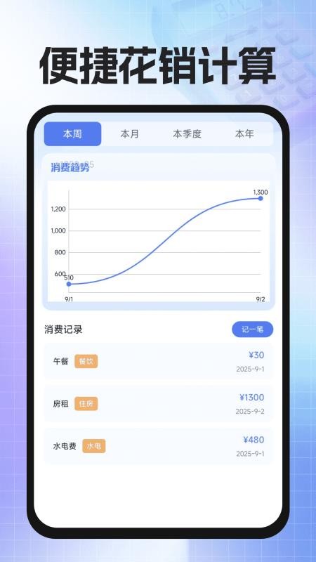 精算计算器免费手机版v1.0.1 2