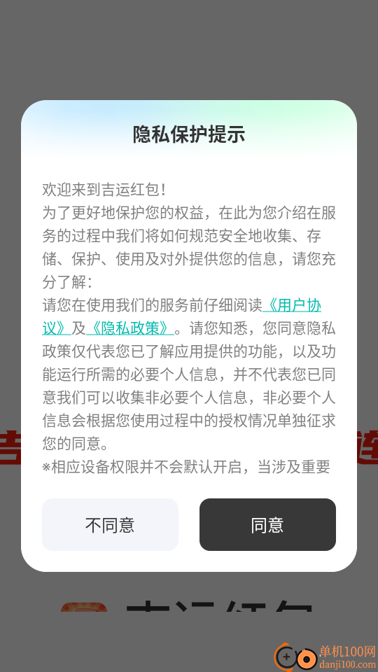 吉运红包手机版