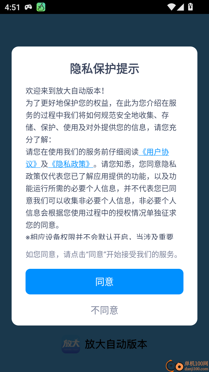 放大自动版本免费版