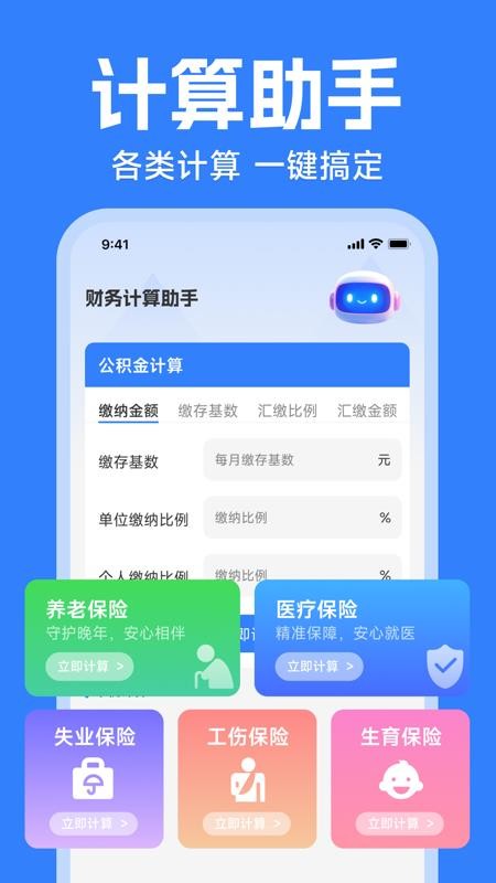 税务退税计算手机版v1.0.0 3