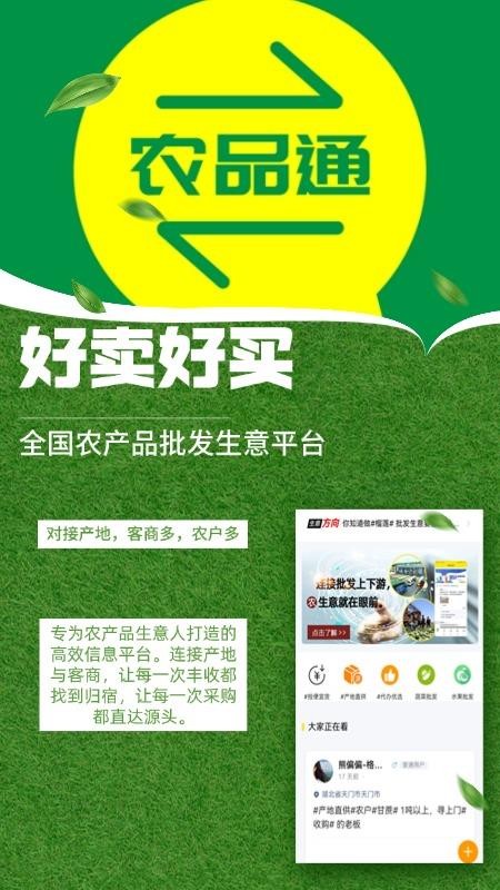 农品通官网版v1.0.6(3)