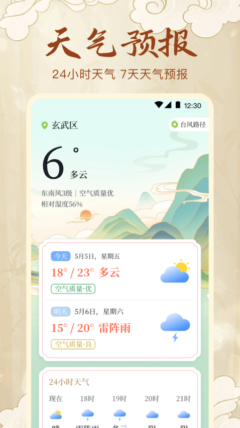 精密电子罗盘最新版v3.0.0.300 2