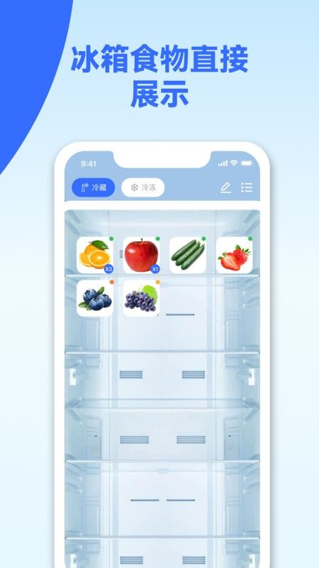 冰箱记免费版v1.0.0(2)