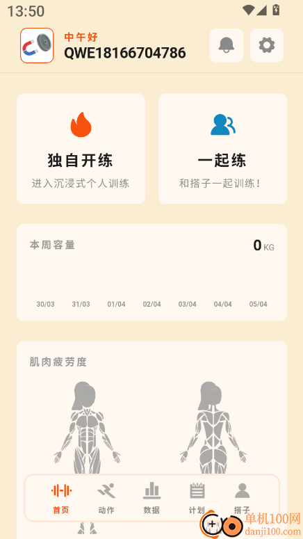 铁磁健身手机版