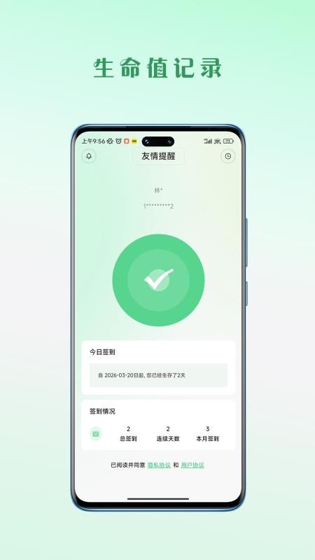 友情提醒免费版v1.0.5 4