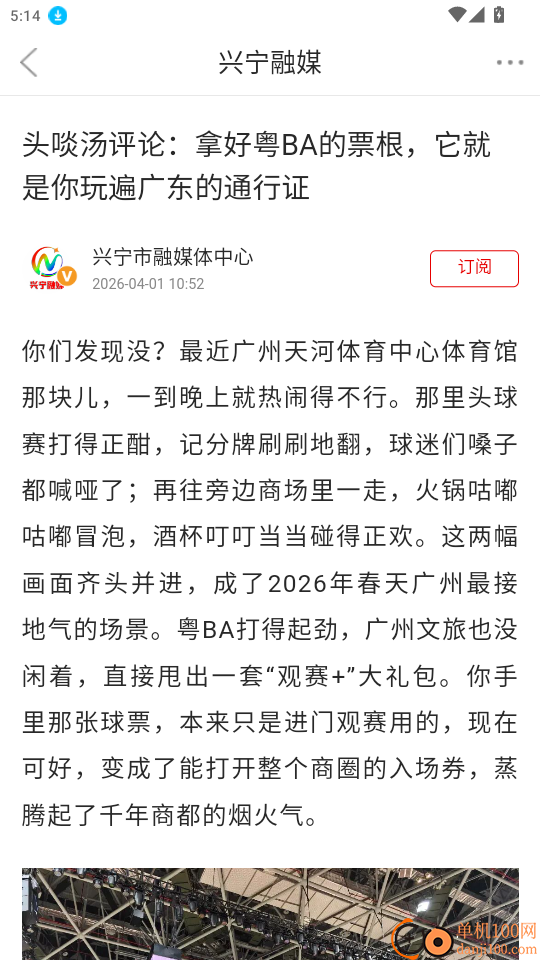 兴宁融媒官方版APP