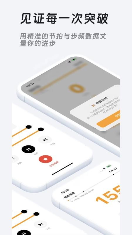 RunBeat官方版v1.1.0 4
