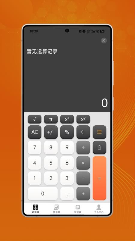 管算宝手机版v1.0.1 4
