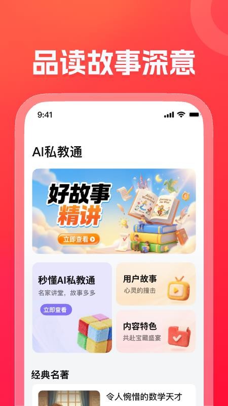 AI私教通官网版v1.0.0(3)