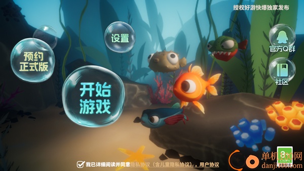 我是小鱼儿手游