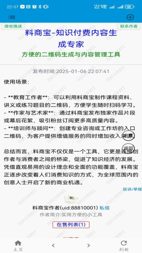 料商宝免费版v1.2.6 2