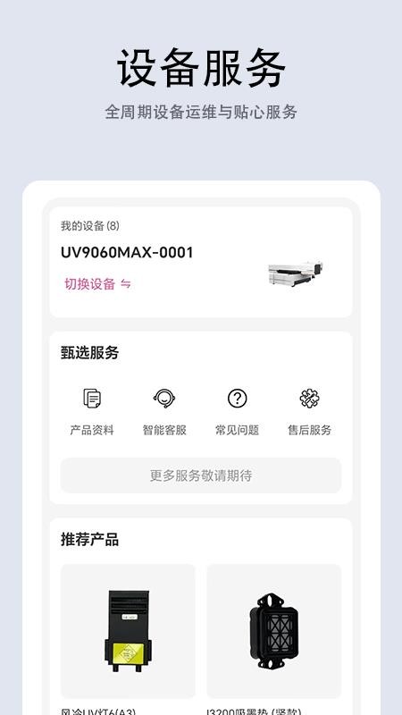 诺彩智联官方版v1.0.4 4