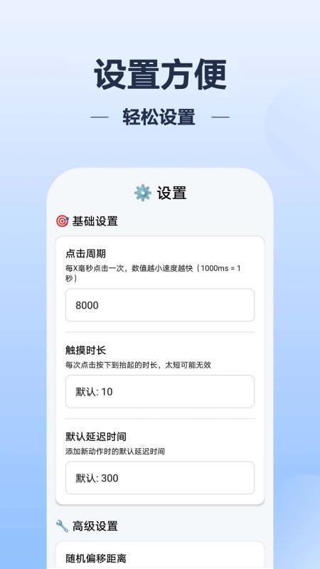 自动点击帮手软件v1.0.1 2