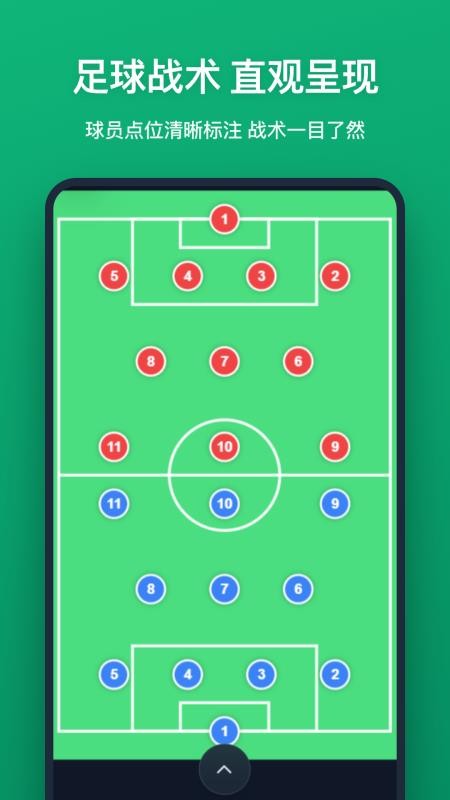 战术板官网版v1.0.0 3