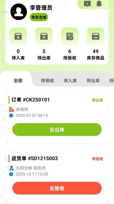 高能流量免费版appv2.0.1 4