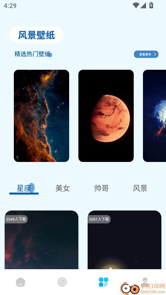 测测星座官网版