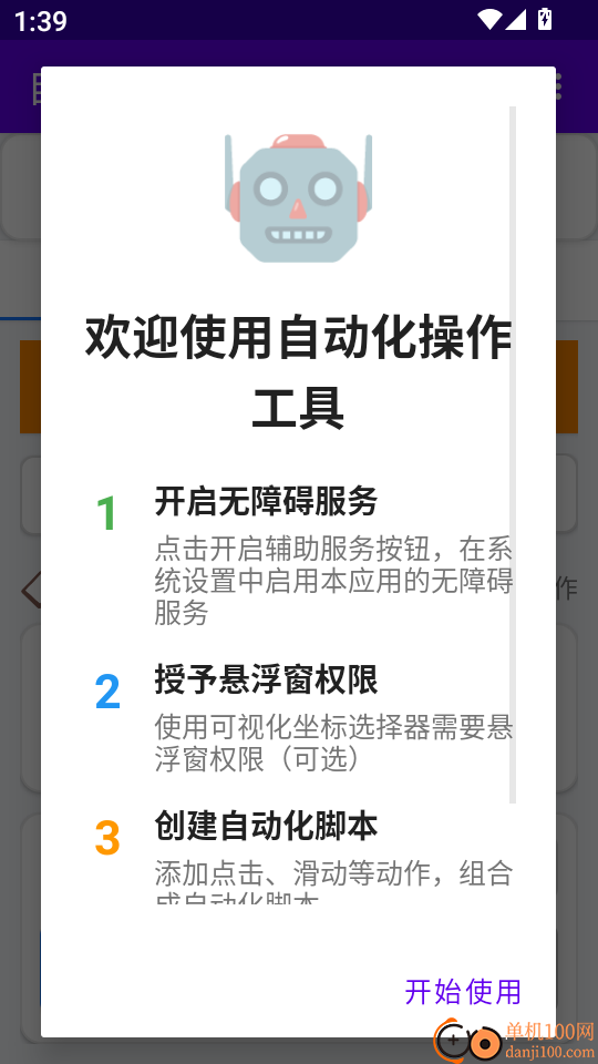 自动点击帮手软件