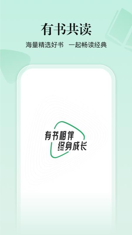 有书共读官网版v0.9.0(4)